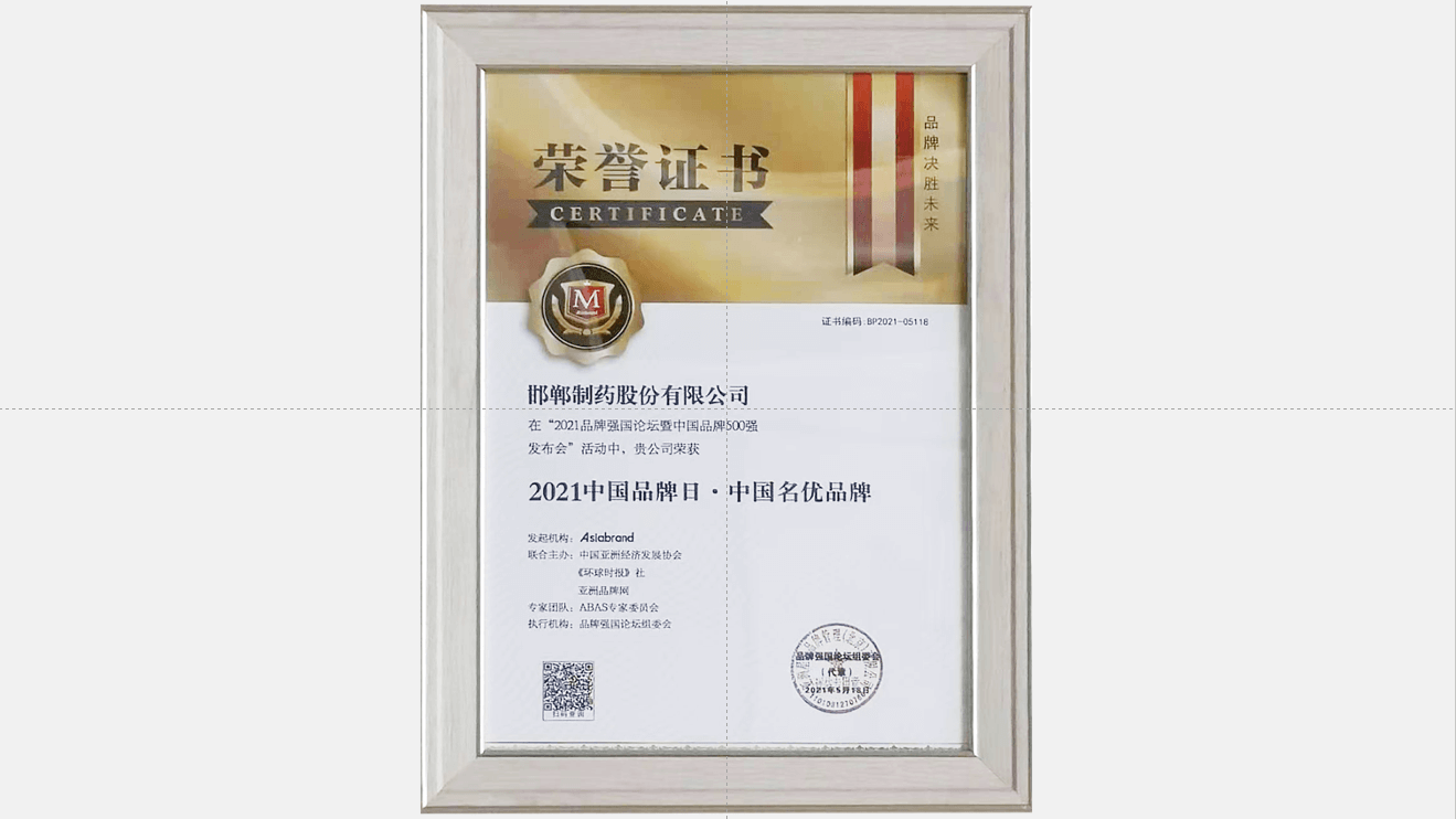 2021年中國(guó)品牌日·百名優(yōu)秀品牌企業(yè)